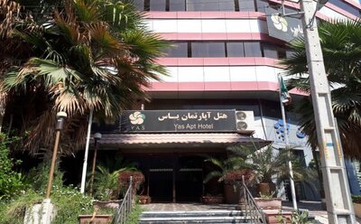 هتل آپارتمان یاس بوشهر — ۳