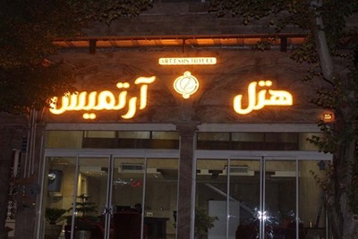 هتل آرتمیس یزد — ۵