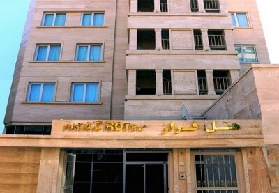 هتل فراز مشهد — ۳
