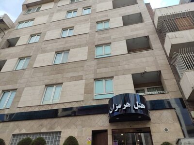 هتل هرمزان تهران — ۳