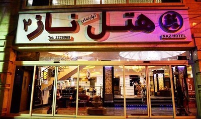 هتل آپارتمان ناز 2 بندر عباس — ۴
