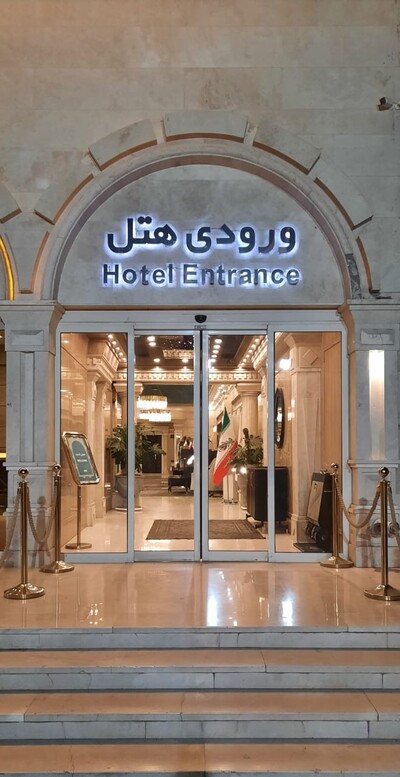 هتل ونوس قم — ۲