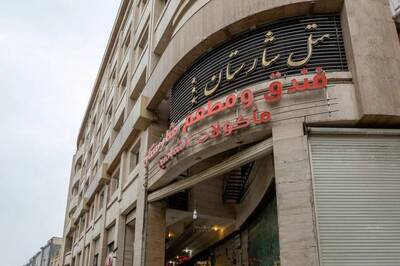 هتل شارستان مشهد — ۱