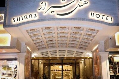 هتل شیراز مشهد — ۳