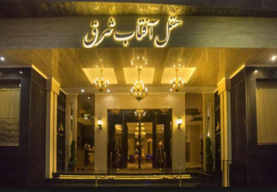 هتل آفتاب شرق مشهد — ۵