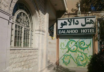 هتل دالاهو ایلام — ۵