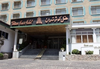 هتل کوثر تهران — ۳